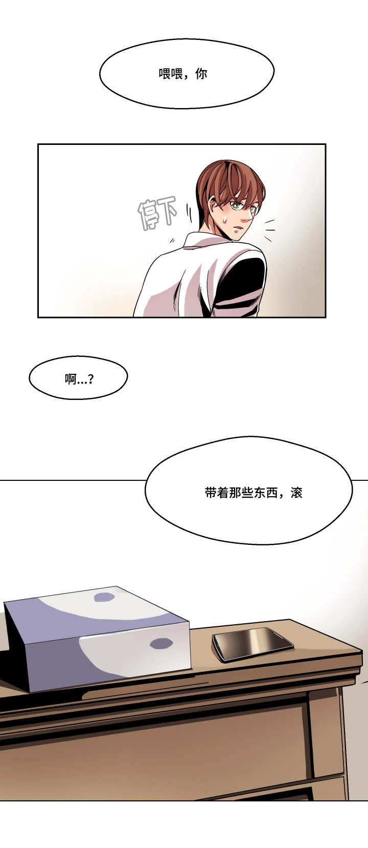 低级推销漫画,第4章：一拳2图