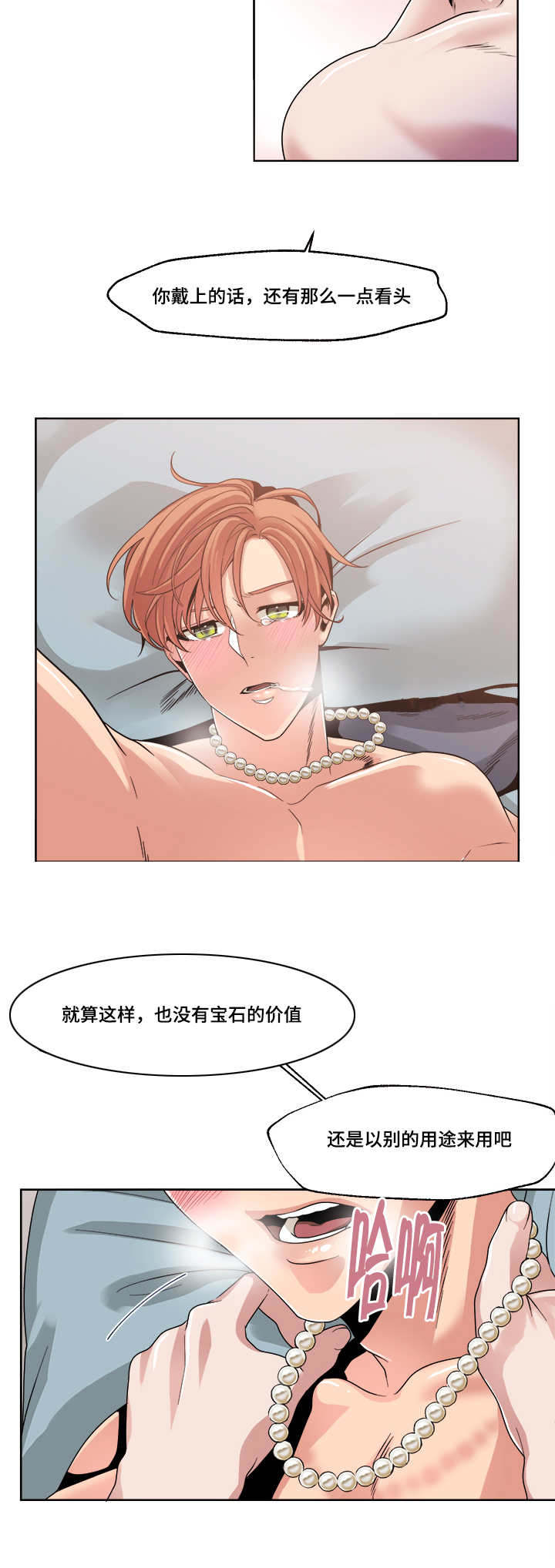 不同档次推销漫画,第44章：我敢肯定5图