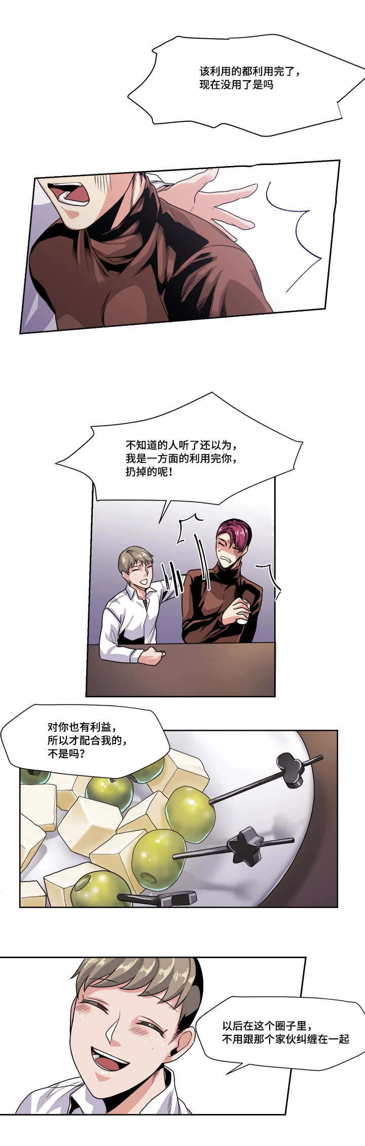 低血糖的症状或表现漫画,第41章：你的意思2图