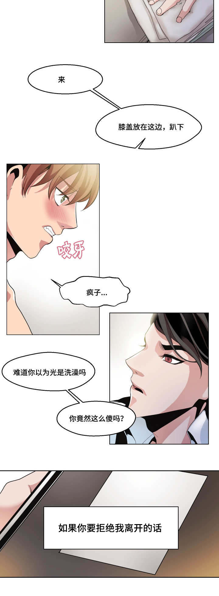 低级推销漫画,第9章：异样触感4图