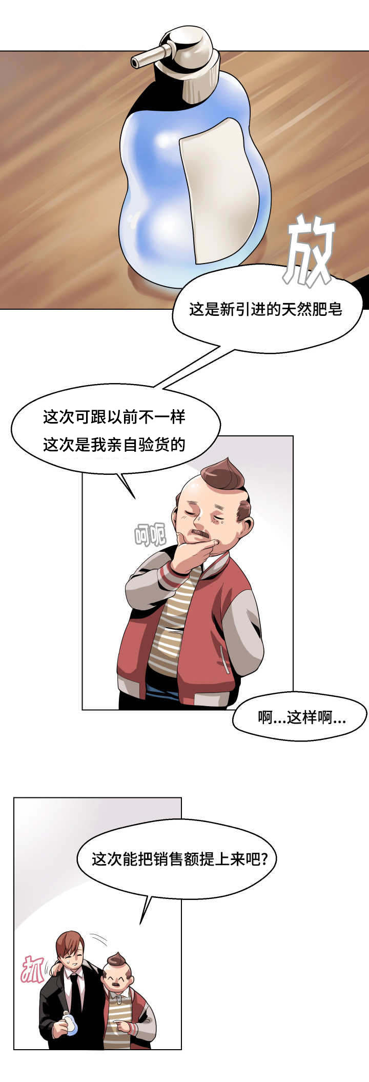 低级推销漫画,第6章：发火3图