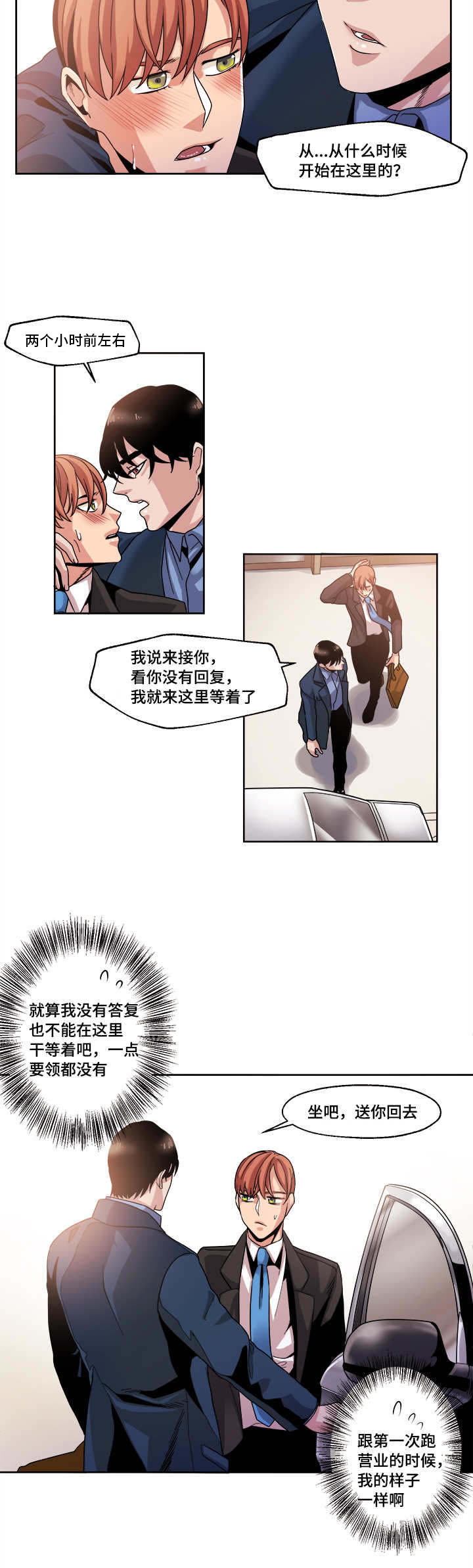 低级推销漫画,第44章：我敢肯定2图