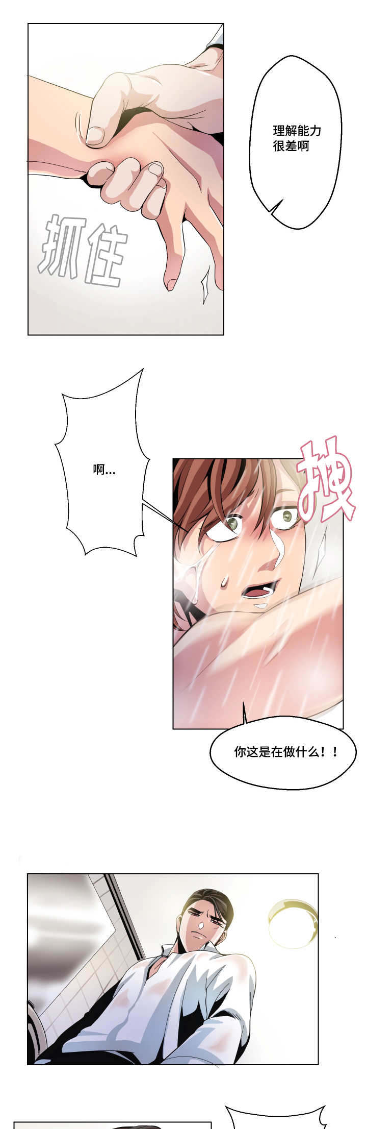 低级推销漫画,第9章：异样触感1图