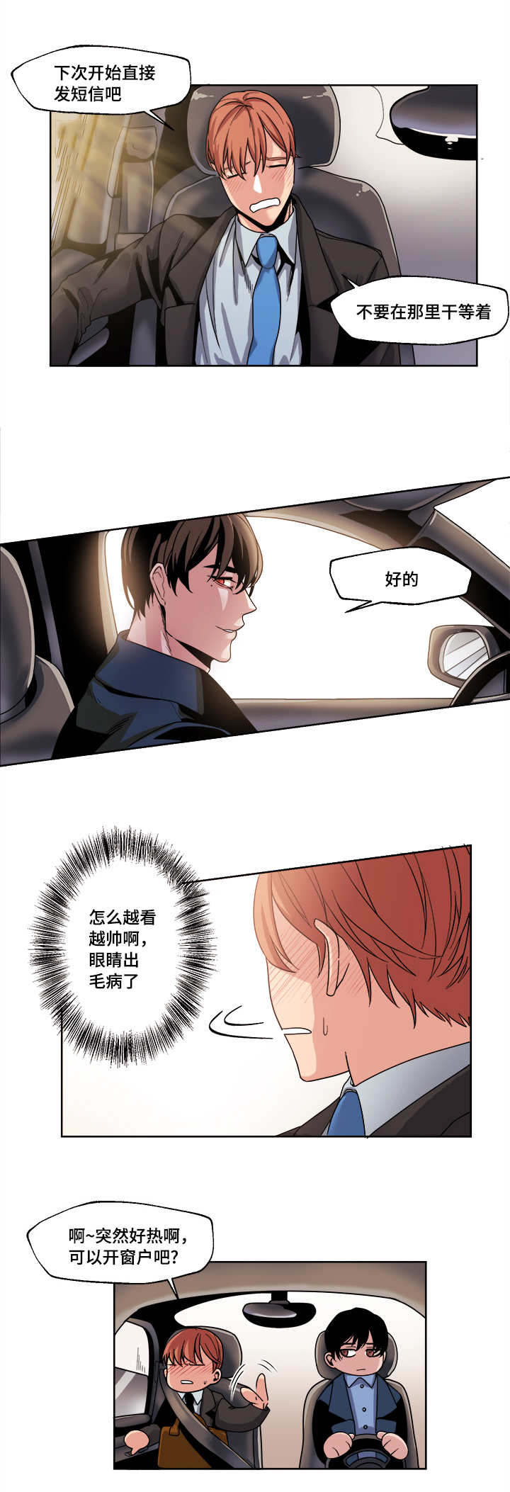 低级推销漫画,第44章：我敢肯定3图