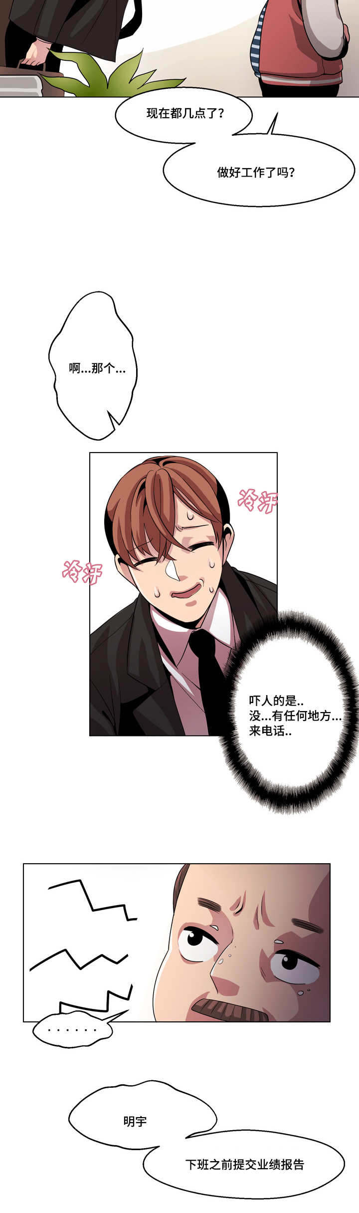 低级推销漫画,第11章：接电话3图