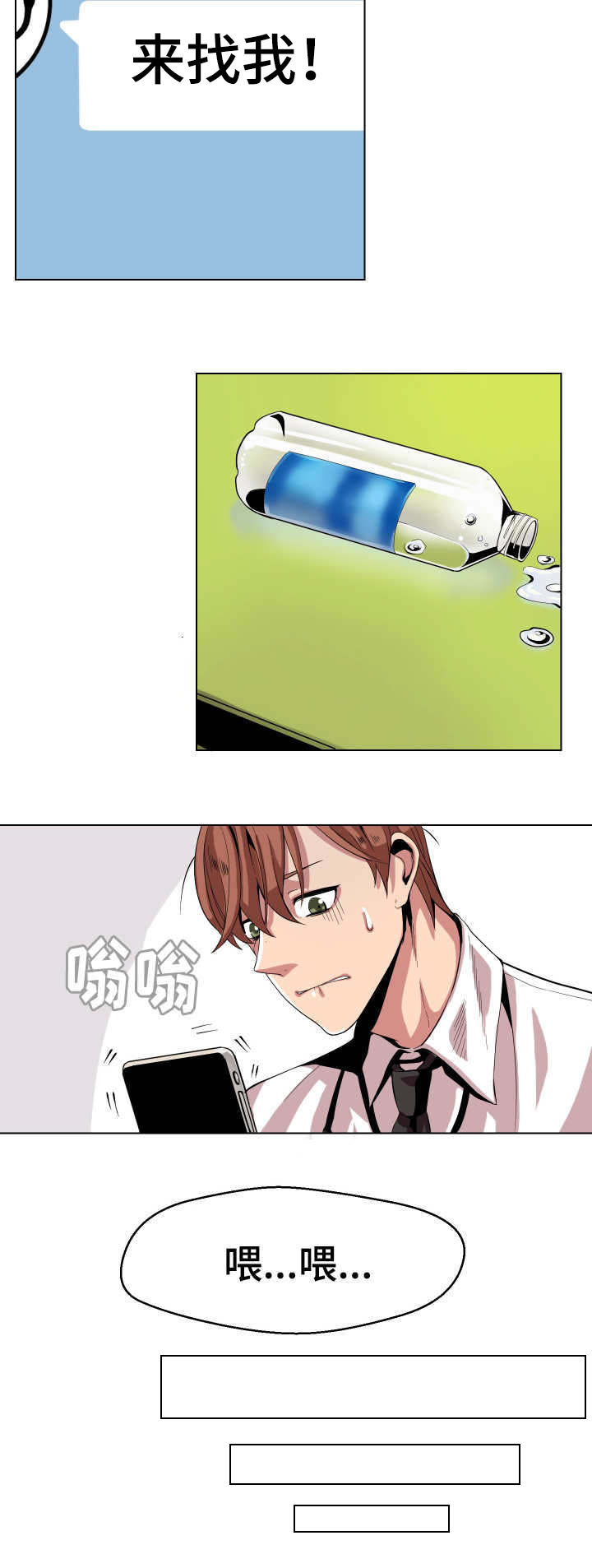 不同档次推销漫画,第6章：发火5图