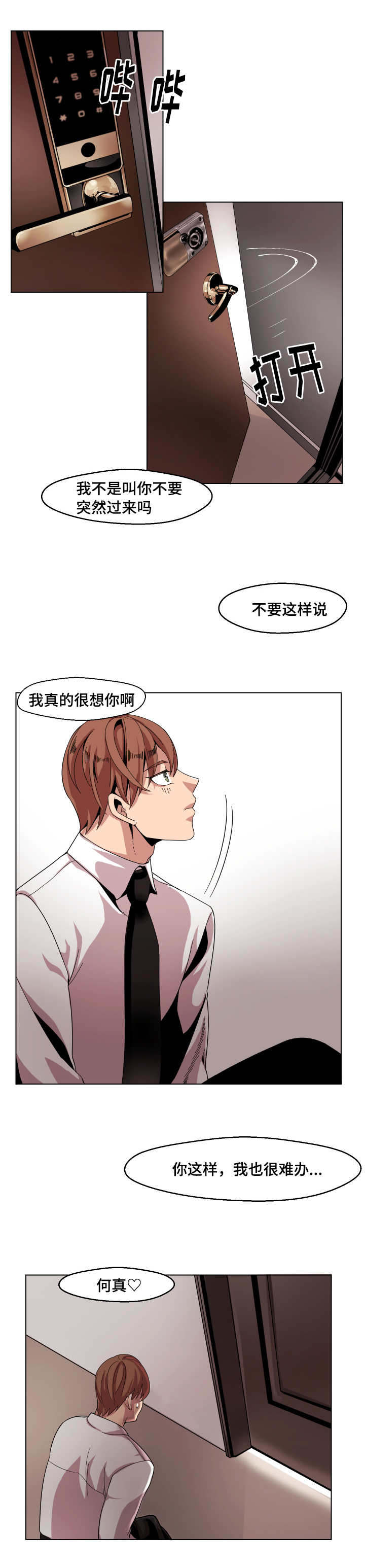 低级销售卖产品漫画,第3章：被发现4图
