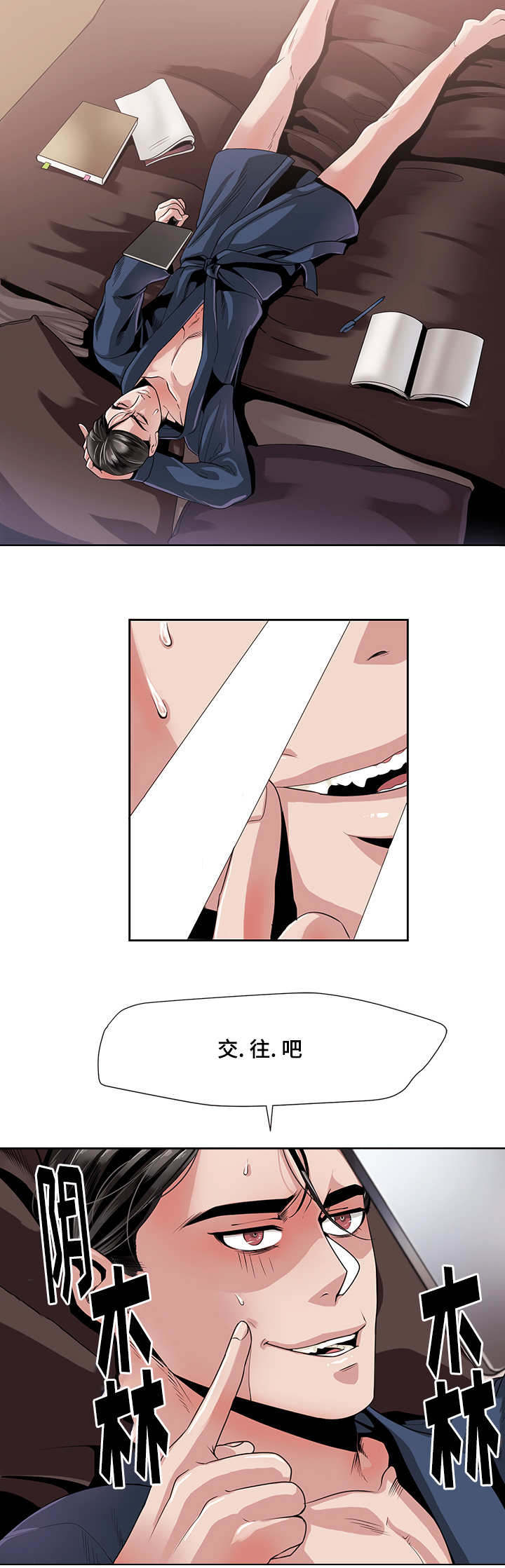 低级推销漫画,第32章：预感2图