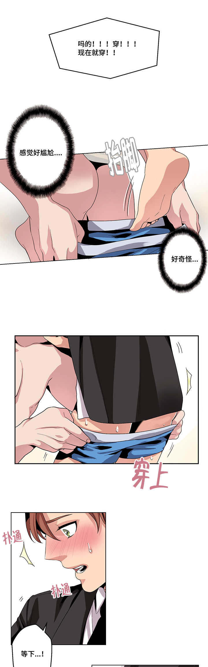 低级推销漫画,第20章：惊恐玩具3图