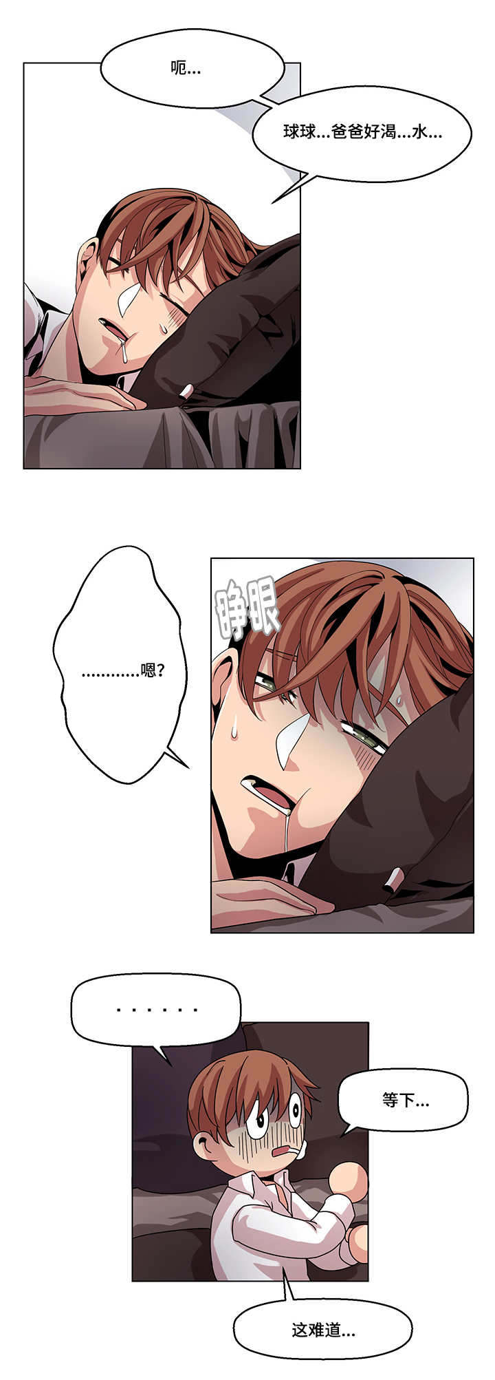 低级推销漫画,第16章：一会就好5图