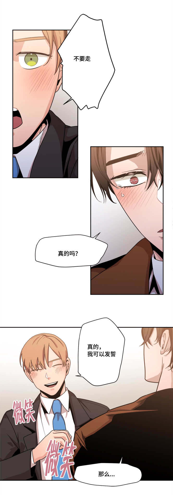 低级推销漫画,第48章：球球的助攻(完结撒花)5图