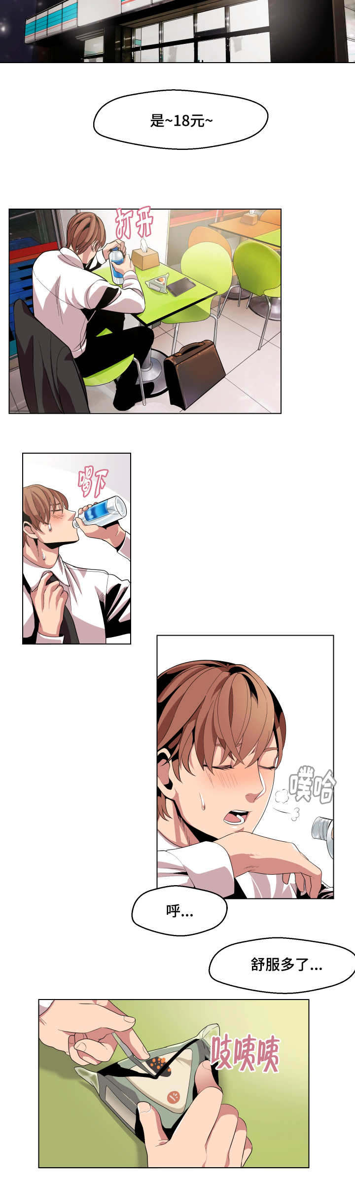 不同档次推销漫画,第6章：发火1图