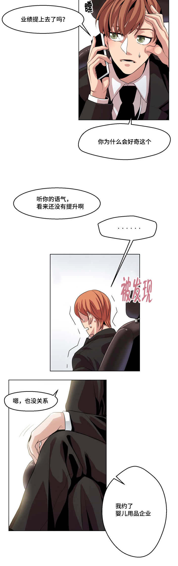 低级推销漫画,第12章：猜不透3图