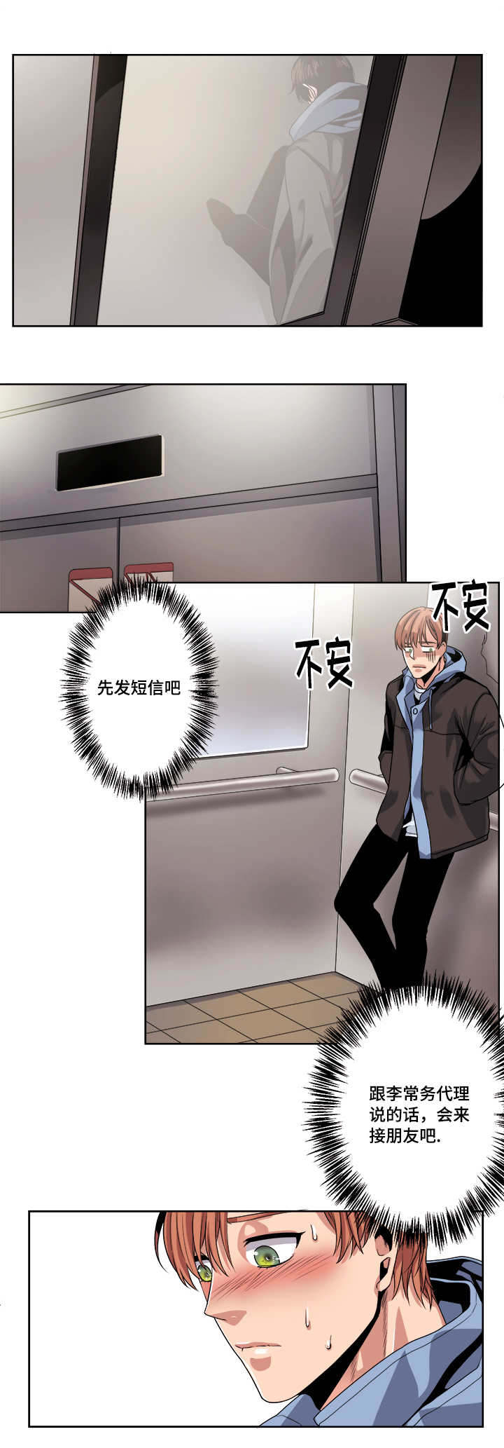 低级推销漫画,第36章：请你吃掉我1图