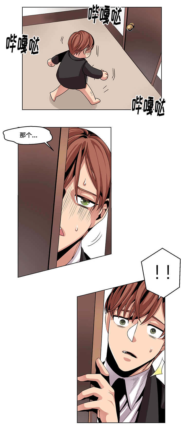 低级推销漫画,第19章：不会饶了你5图