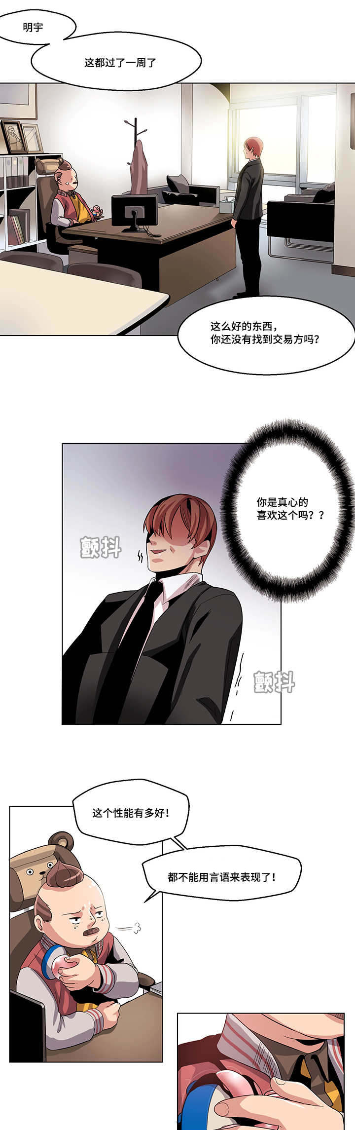 低级推销漫画,第23章：特别想法1图