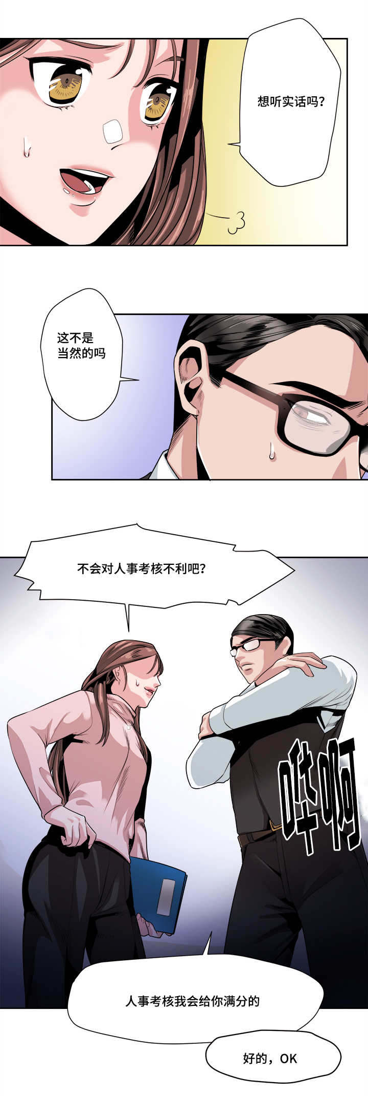 低级销售卖产品漫画,第31章：想念要流泪2图