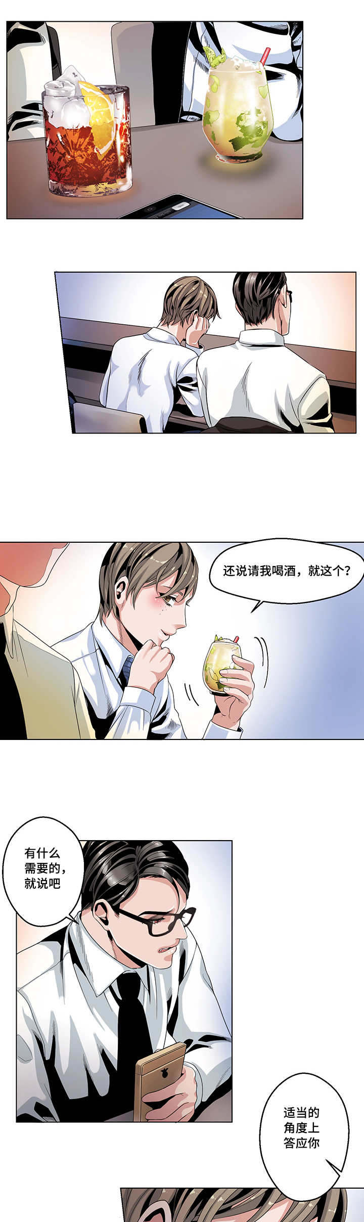 低级推销漫画,第22章：疲惫不堪2图