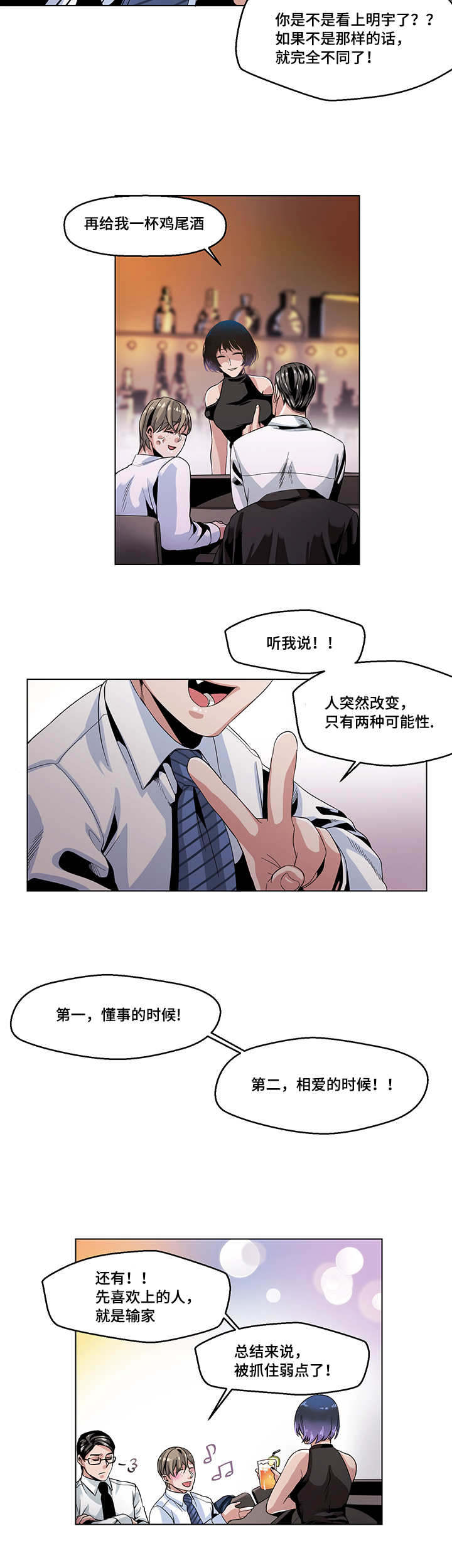 低级推销漫画,第22章：疲惫不堪2图