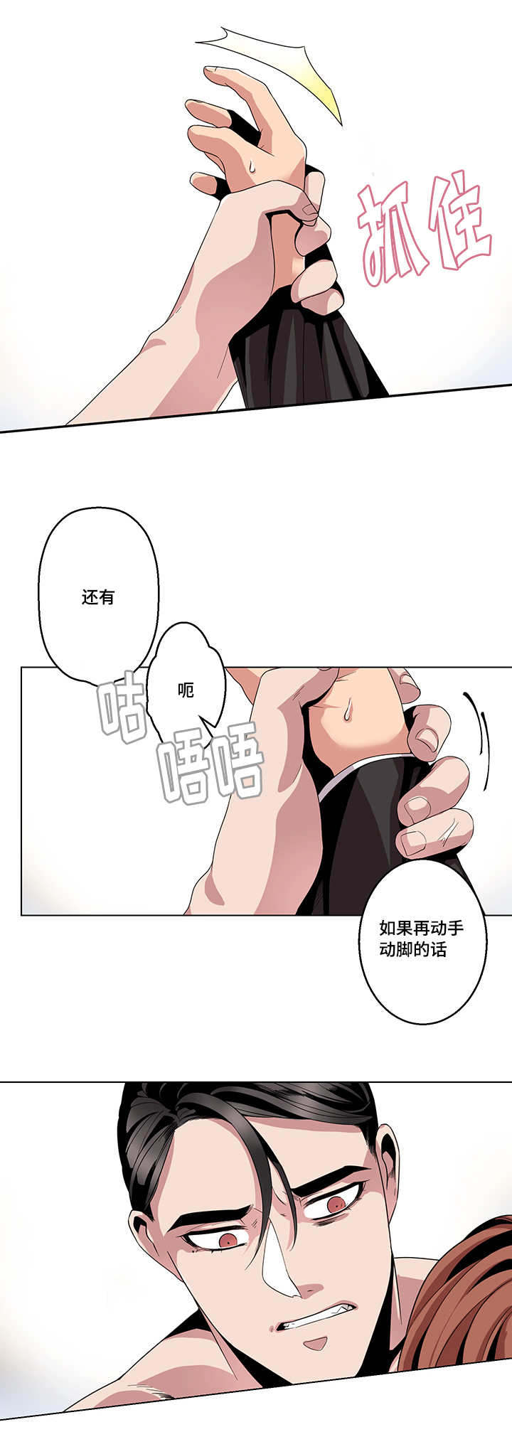 低级推销漫画,第19章：不会饶了你2图