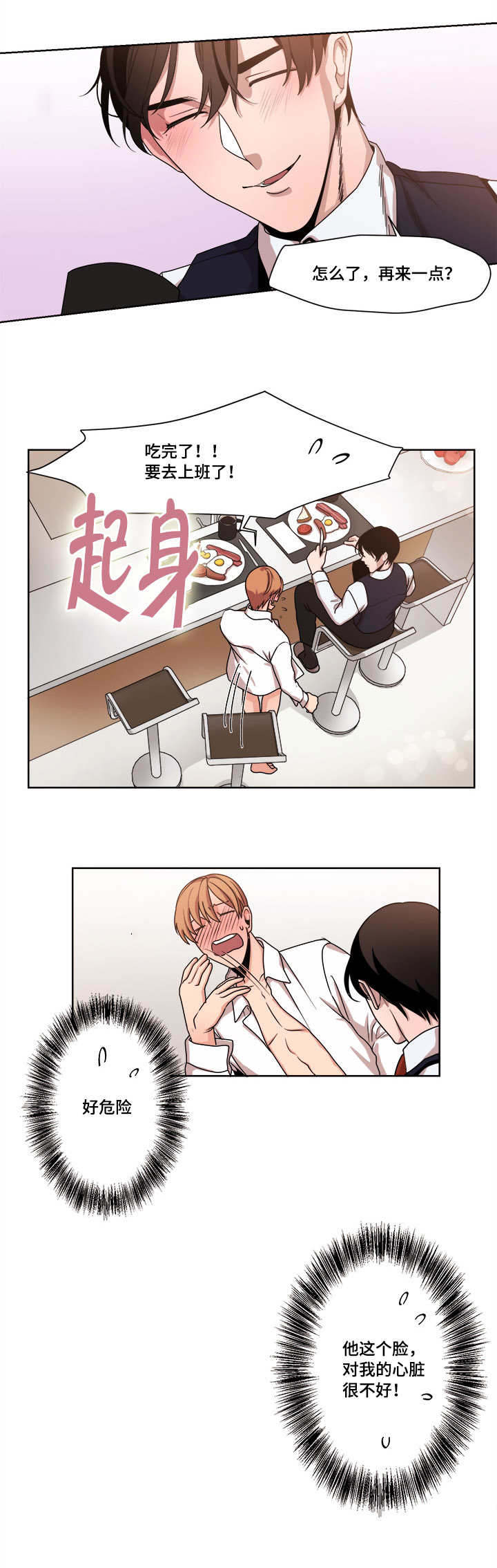 不同档次推销漫画,第45章：错觉吗4图