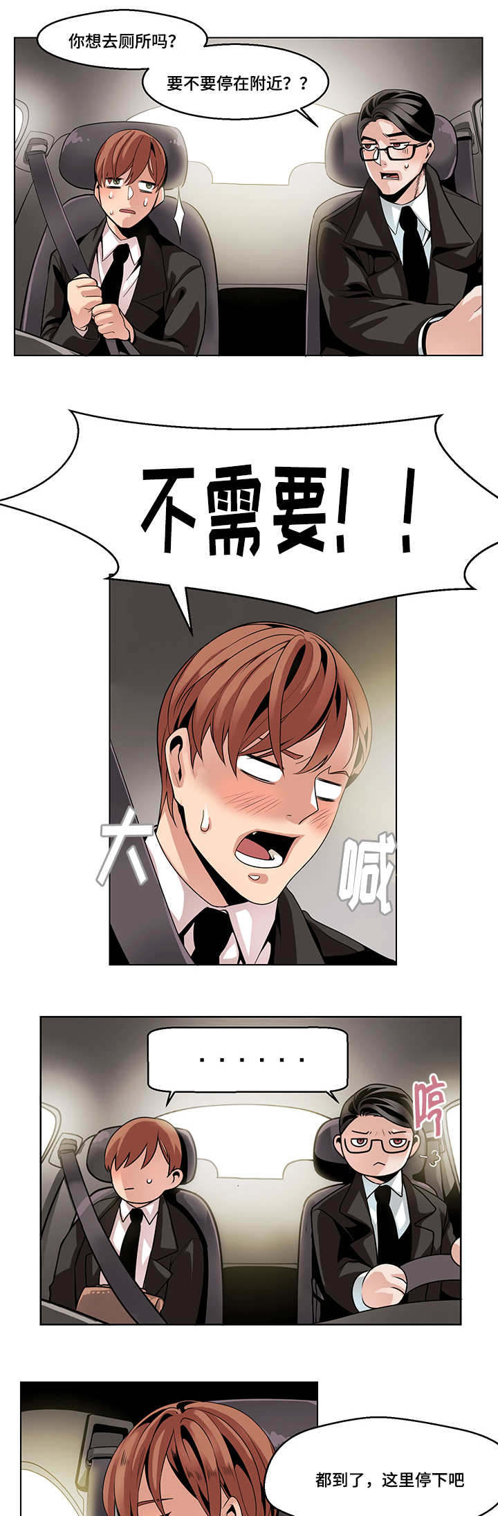 低级推销漫画,第14章：还是要道谢吧3图