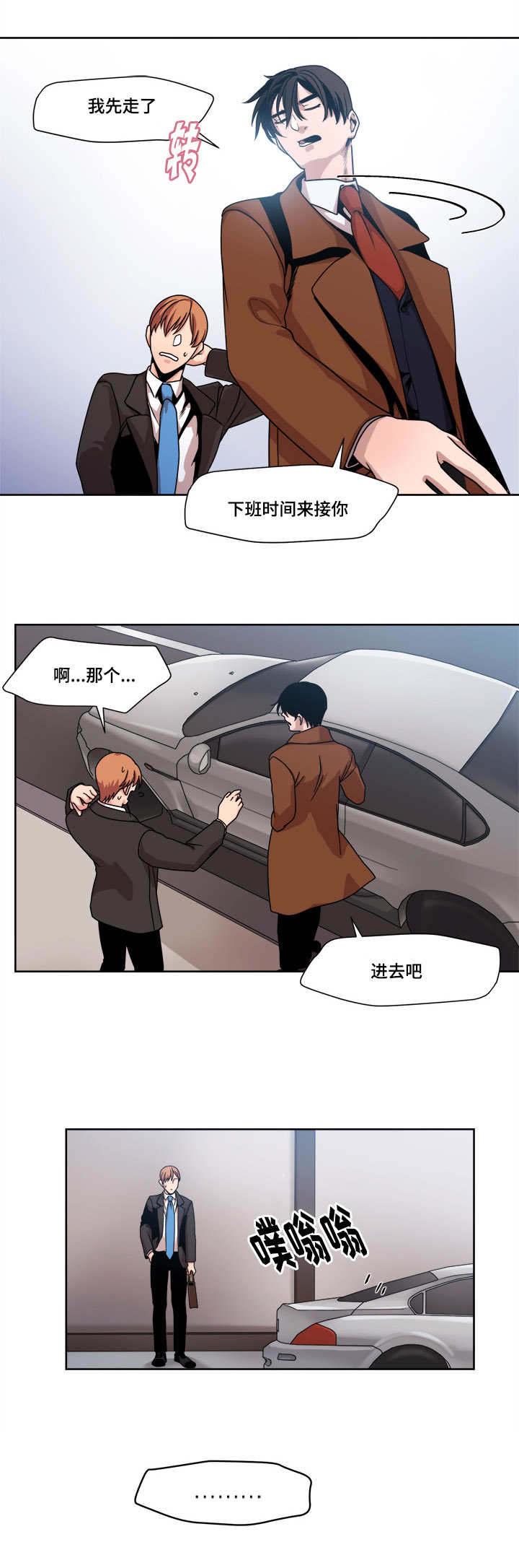 低级推销漫画,第46章：慢慢等吧1图