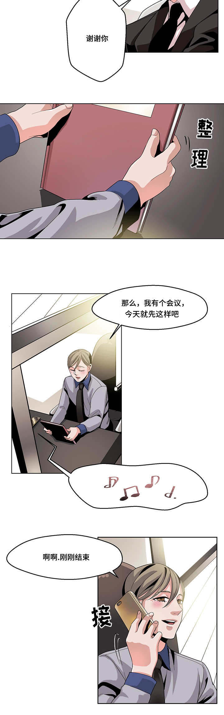 套路推销漫画,第13章：意外2图