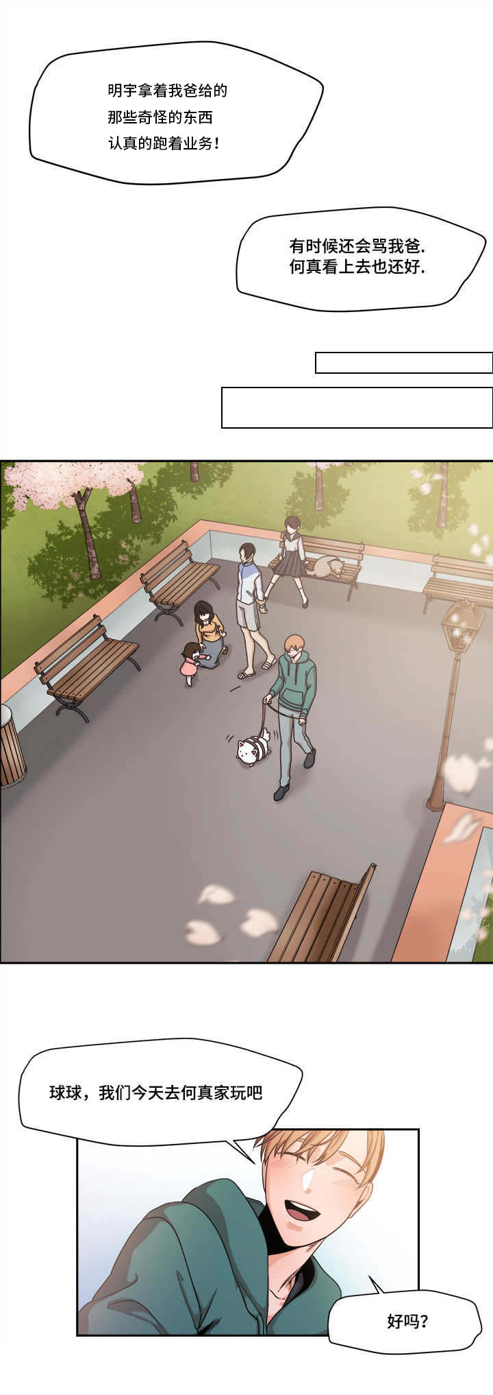 低级推销漫画,第48章：球球的助攻(完结撒花)5图