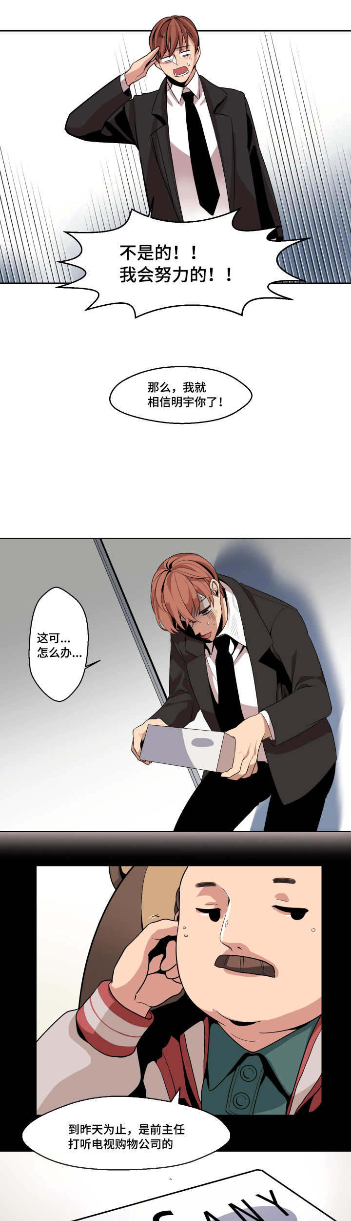 反式推销漫画,第1章：你在那做什么2图