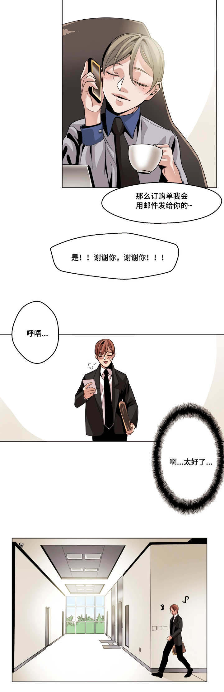 低级推销漫画,第14章：还是要道谢吧3图