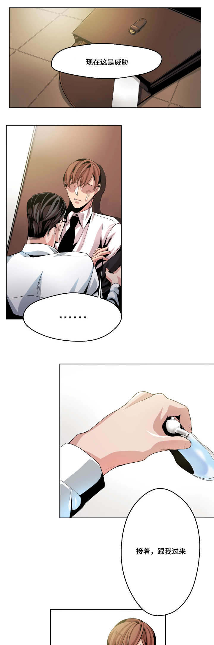 低级推销漫画,第8章：会越来越近的2图