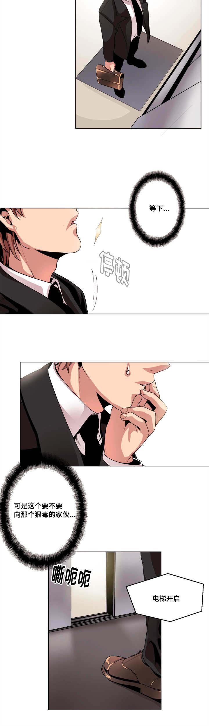 低级推销漫画,第14章：还是要道谢吧5图