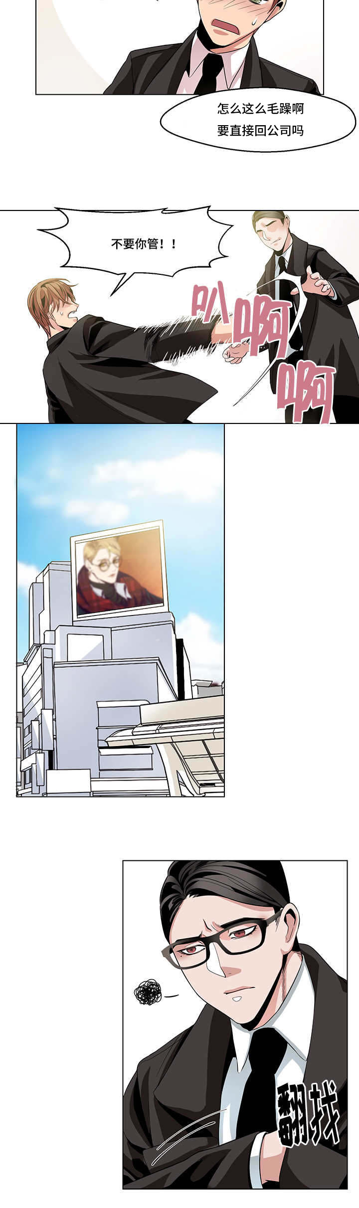 套路推销漫画,第13章：意外3图