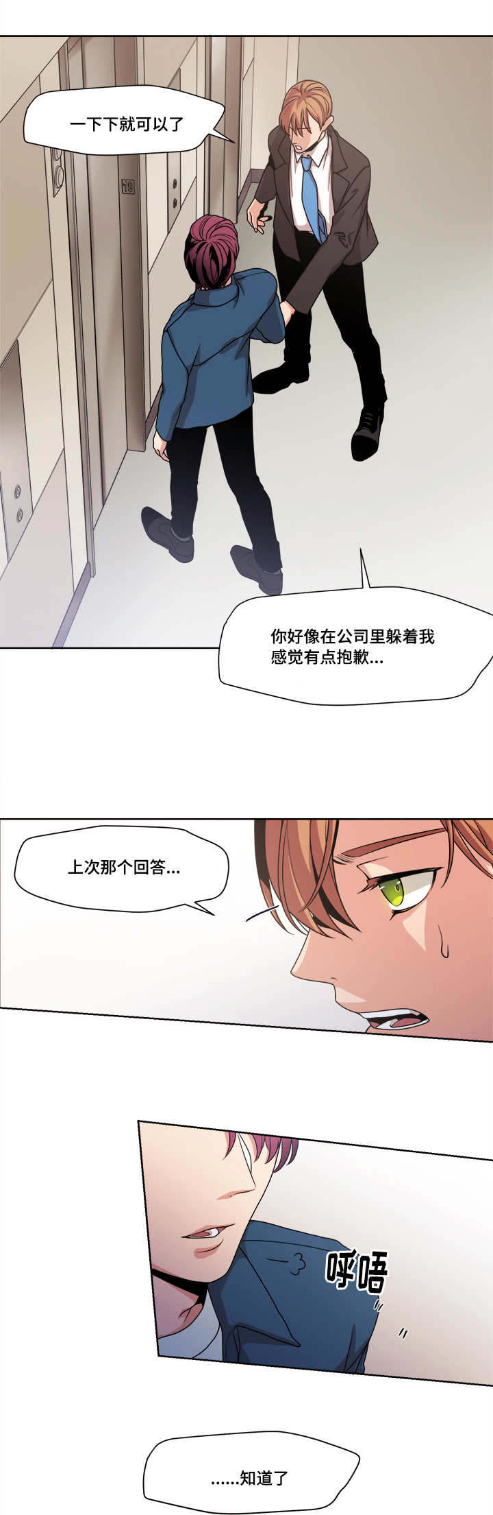 低级推销漫画,第46章：慢慢等吧5图