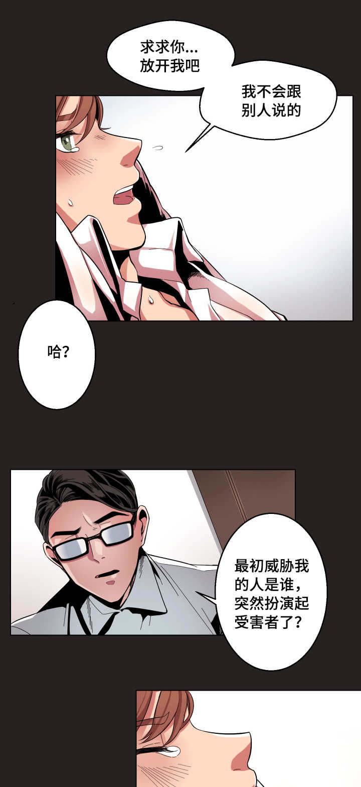 低级推销漫画,第1章：你在那做什么4图