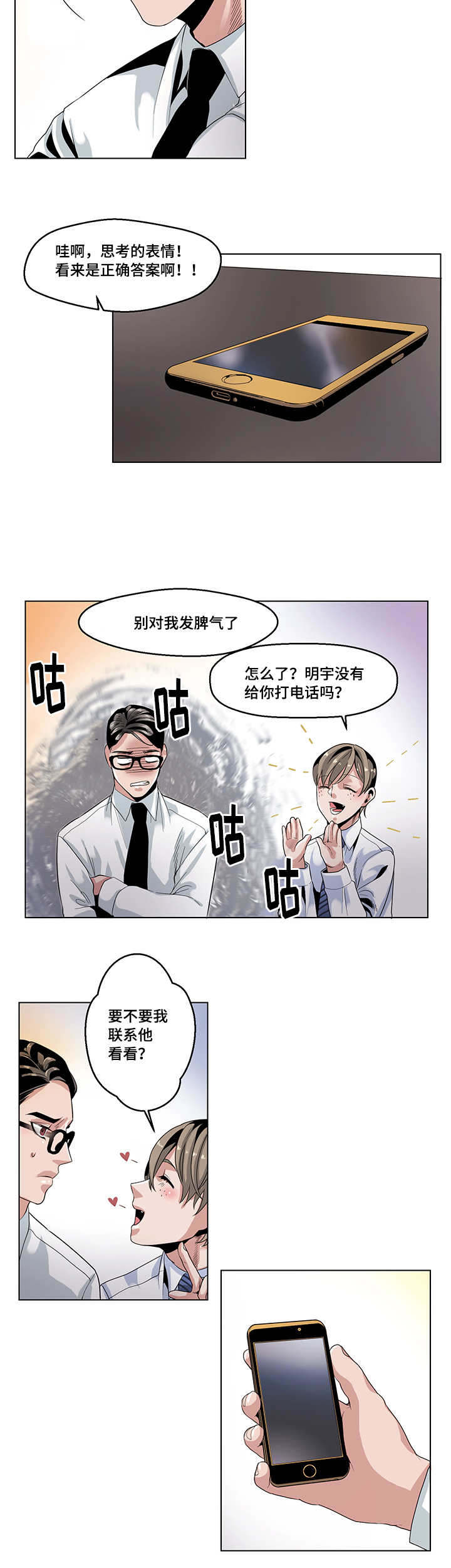 低级推销漫画,第22章：疲惫不堪4图