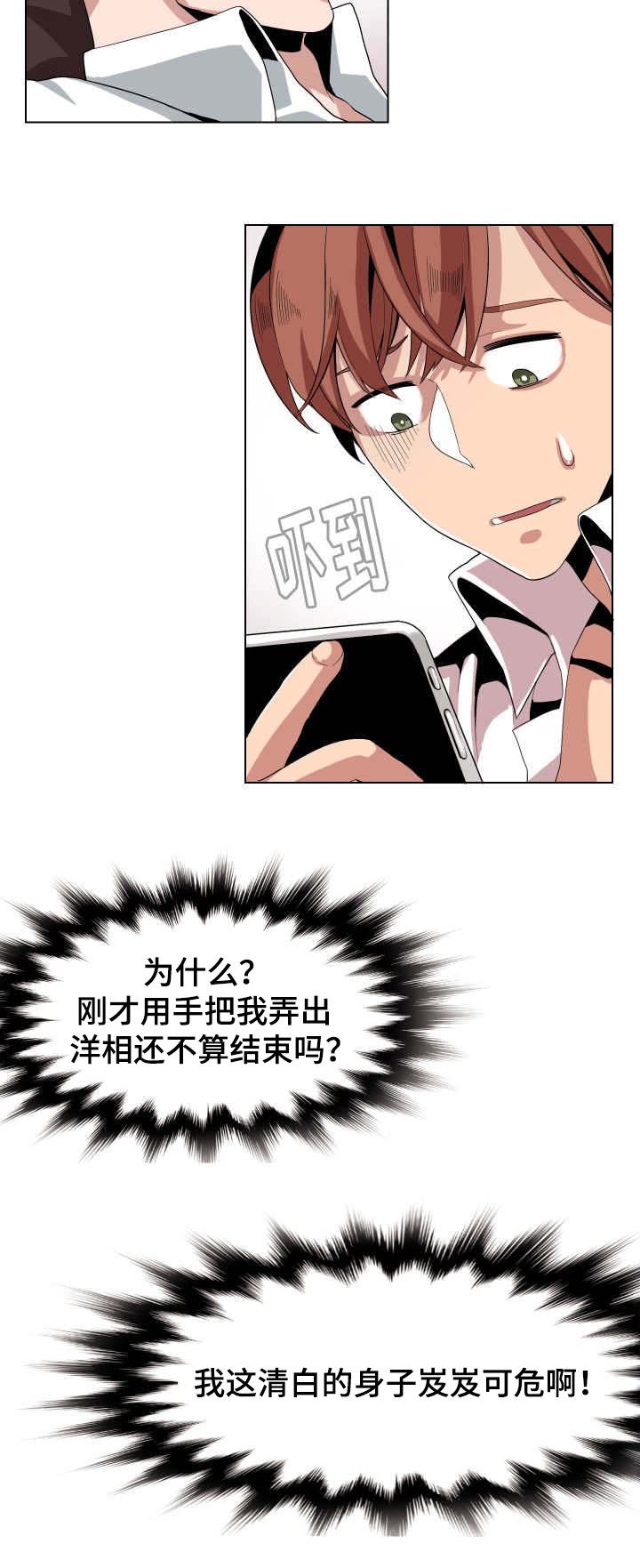 低级推销漫画,第5章：还没完吗4图