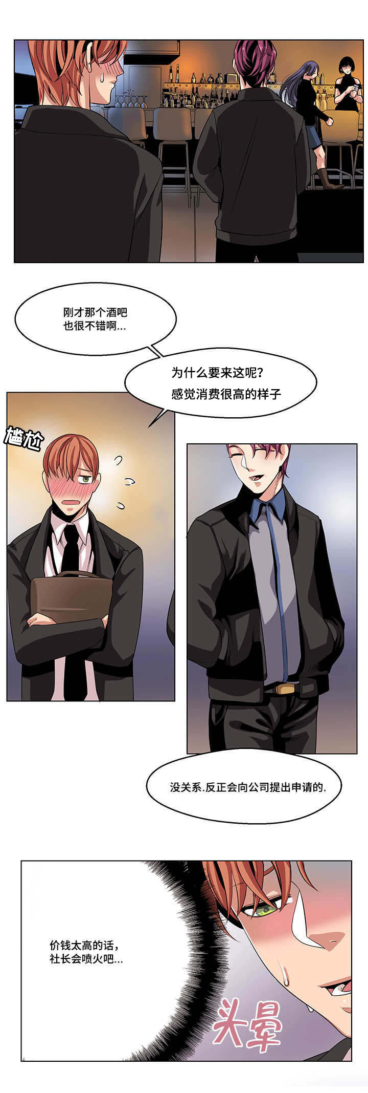 低级推销漫画,第23章：特别想法2图