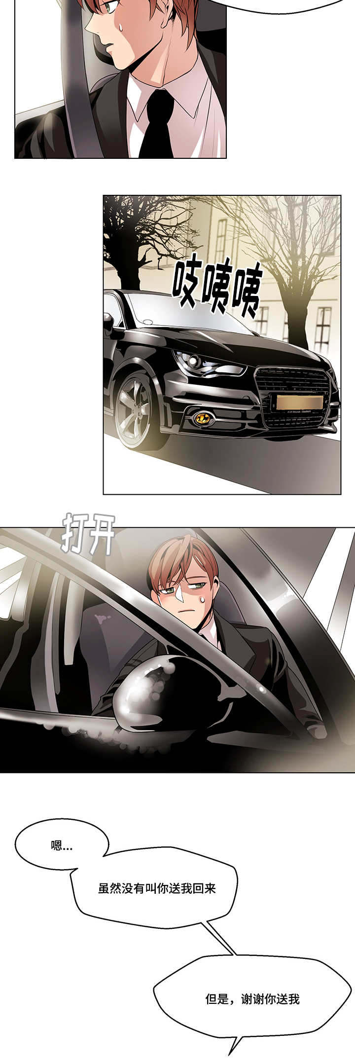 低级推销漫画,第14章：还是要道谢吧4图