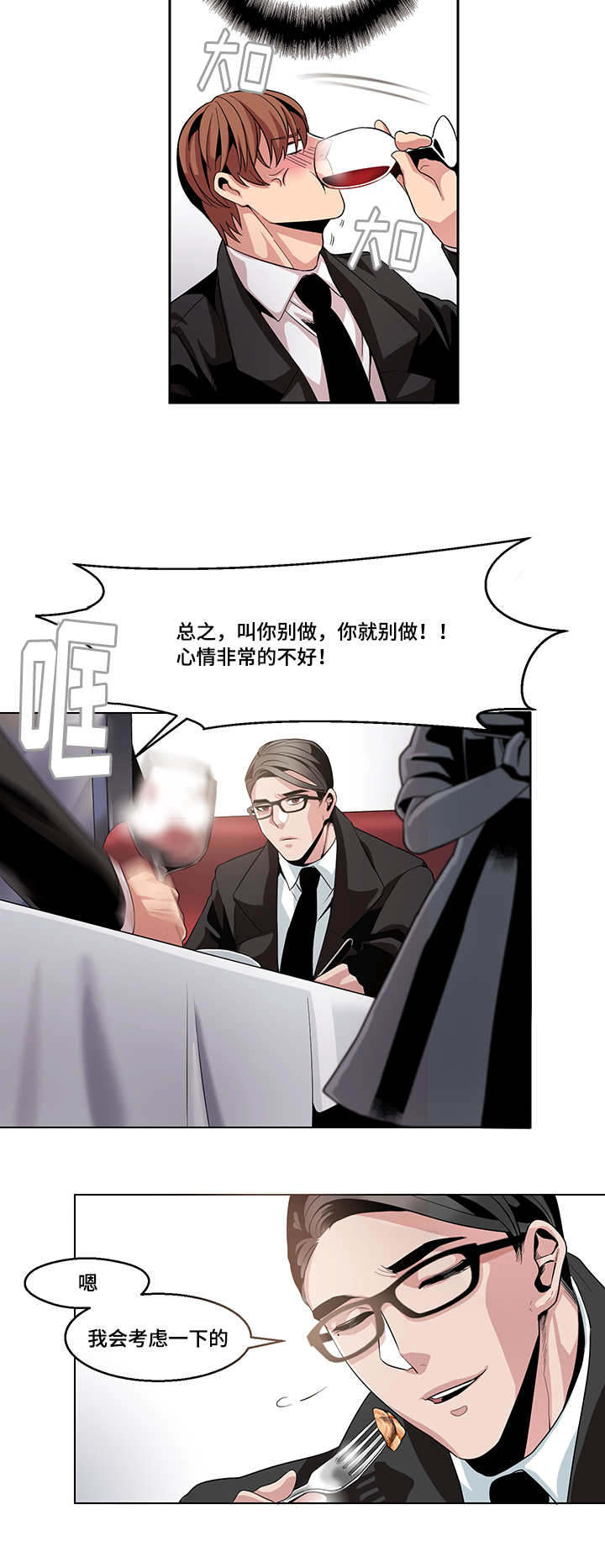 低级推销漫画,第15章：解脱3图