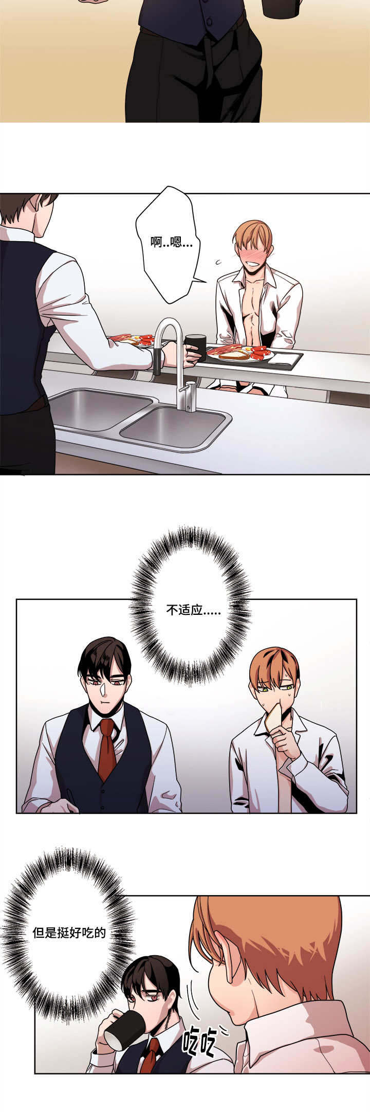 不同档次推销漫画,第45章：错觉吗3图