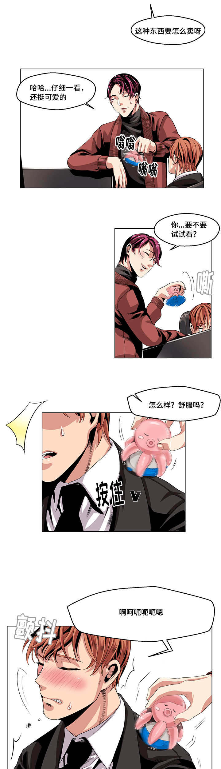 低级推销漫画,第21章：气愤3图