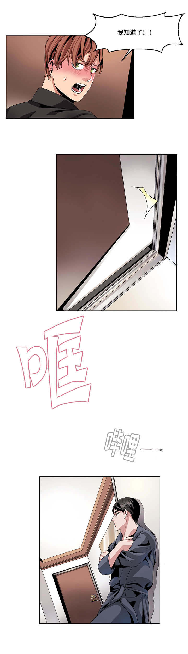 低级推销漫画,第20章：惊恐玩具2图