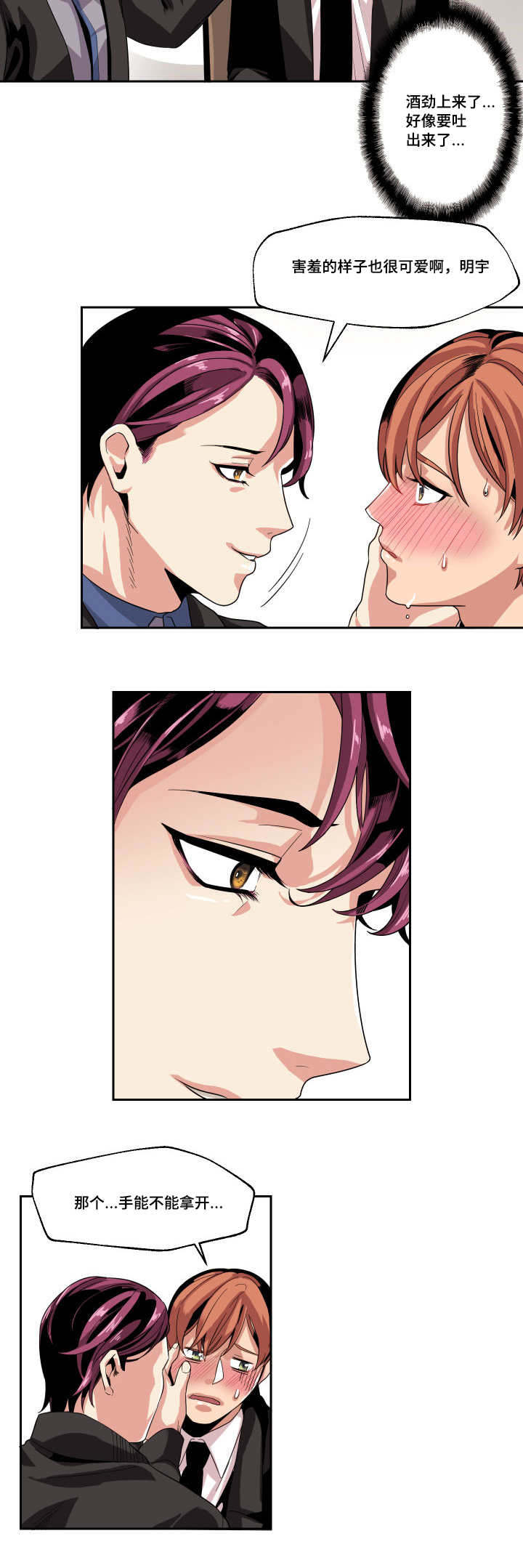 低级销售卖产品漫画,第25章：这是什么情况2图