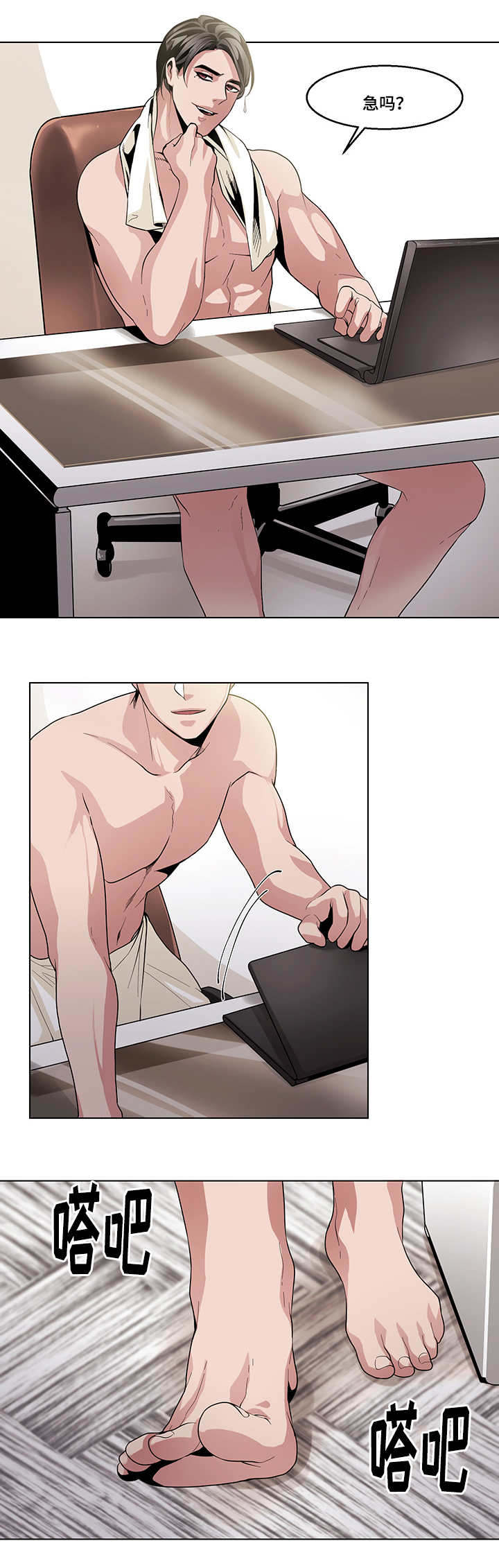 低级推销漫画,第16章：一会就好5图