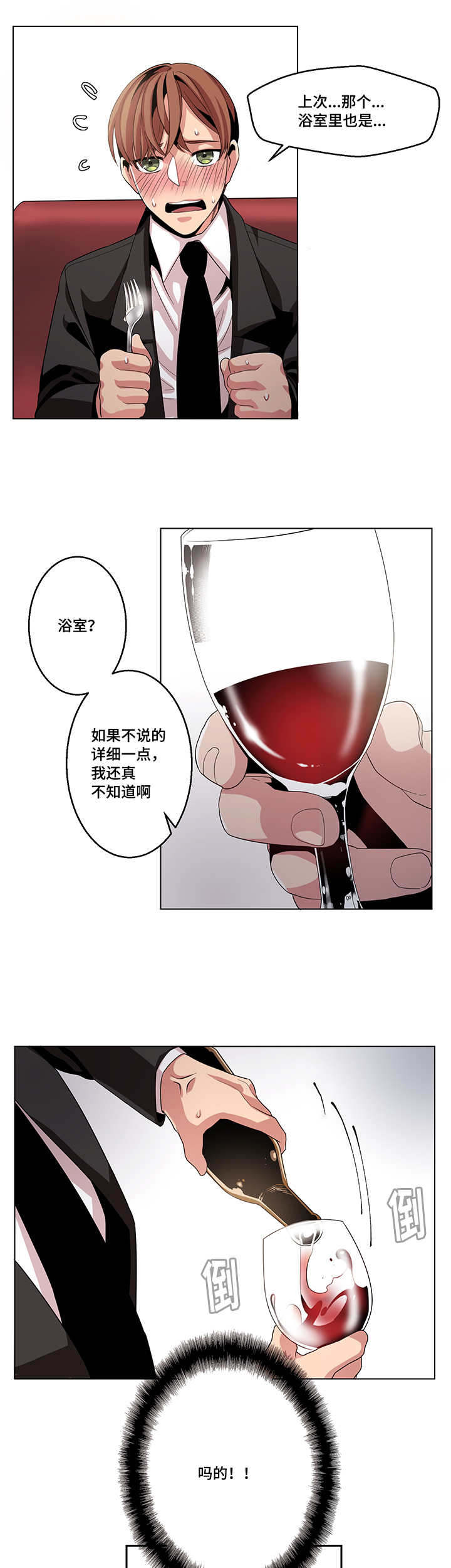 低级推销漫画,第15章：解脱2图