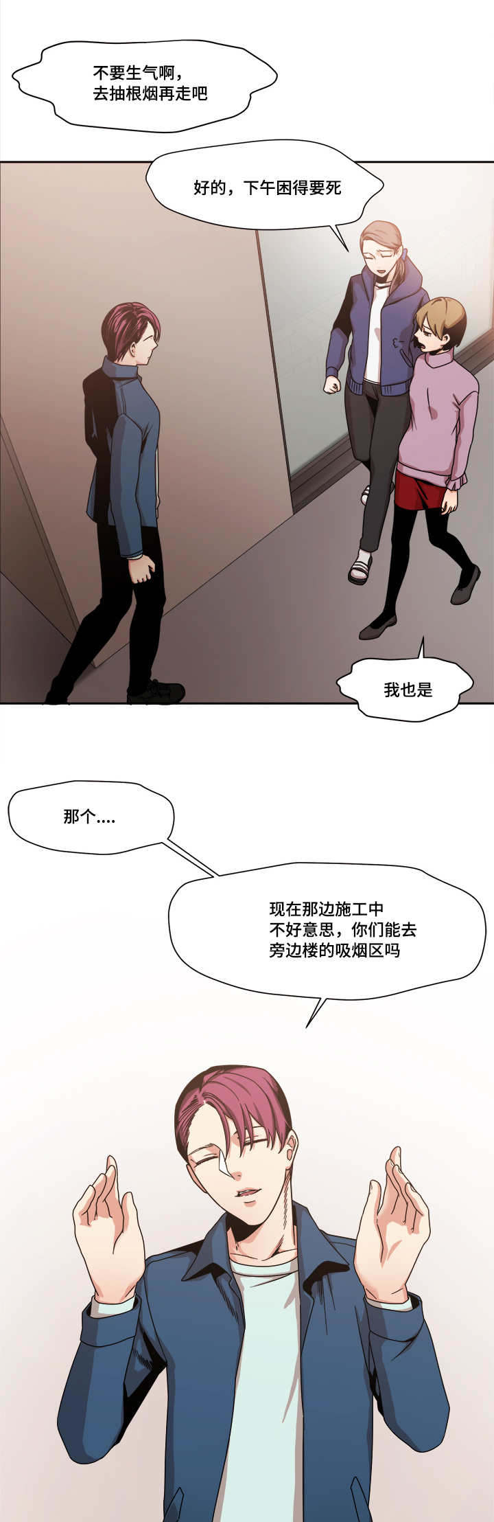 低级推销漫画,第48章：球球的助攻(完结撒花)4图