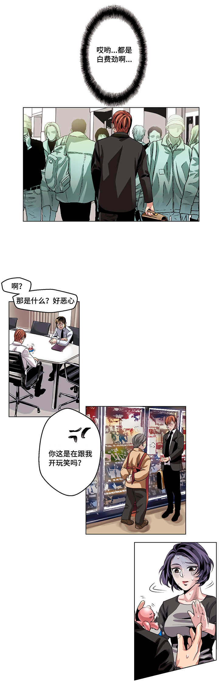 低级推销漫画,第21章：气愤2图
