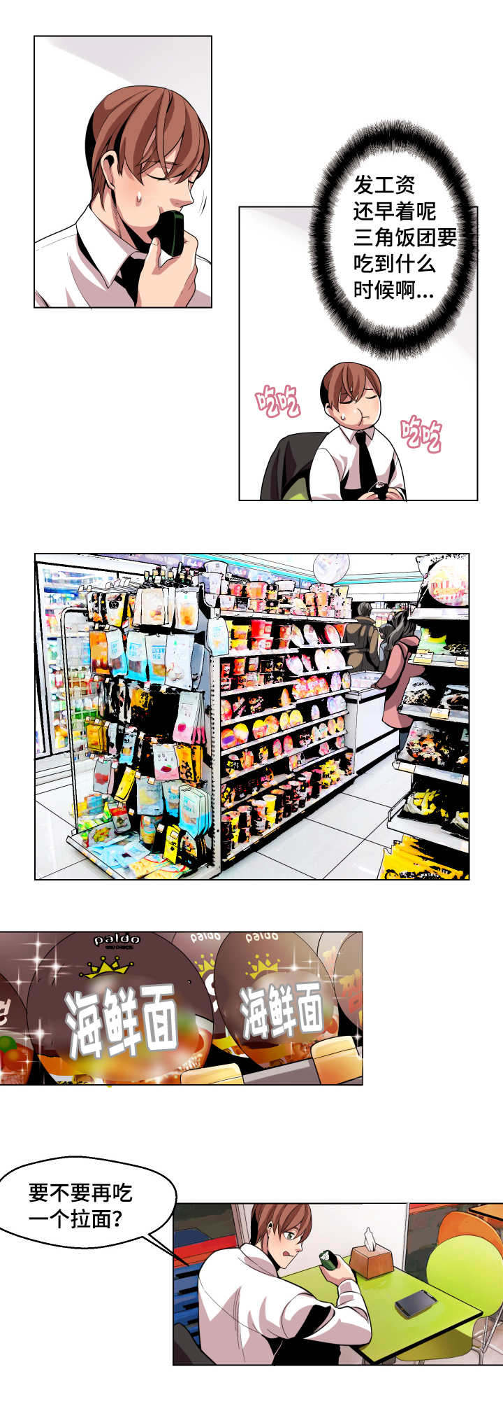 不同档次推销漫画,第6章：发火2图